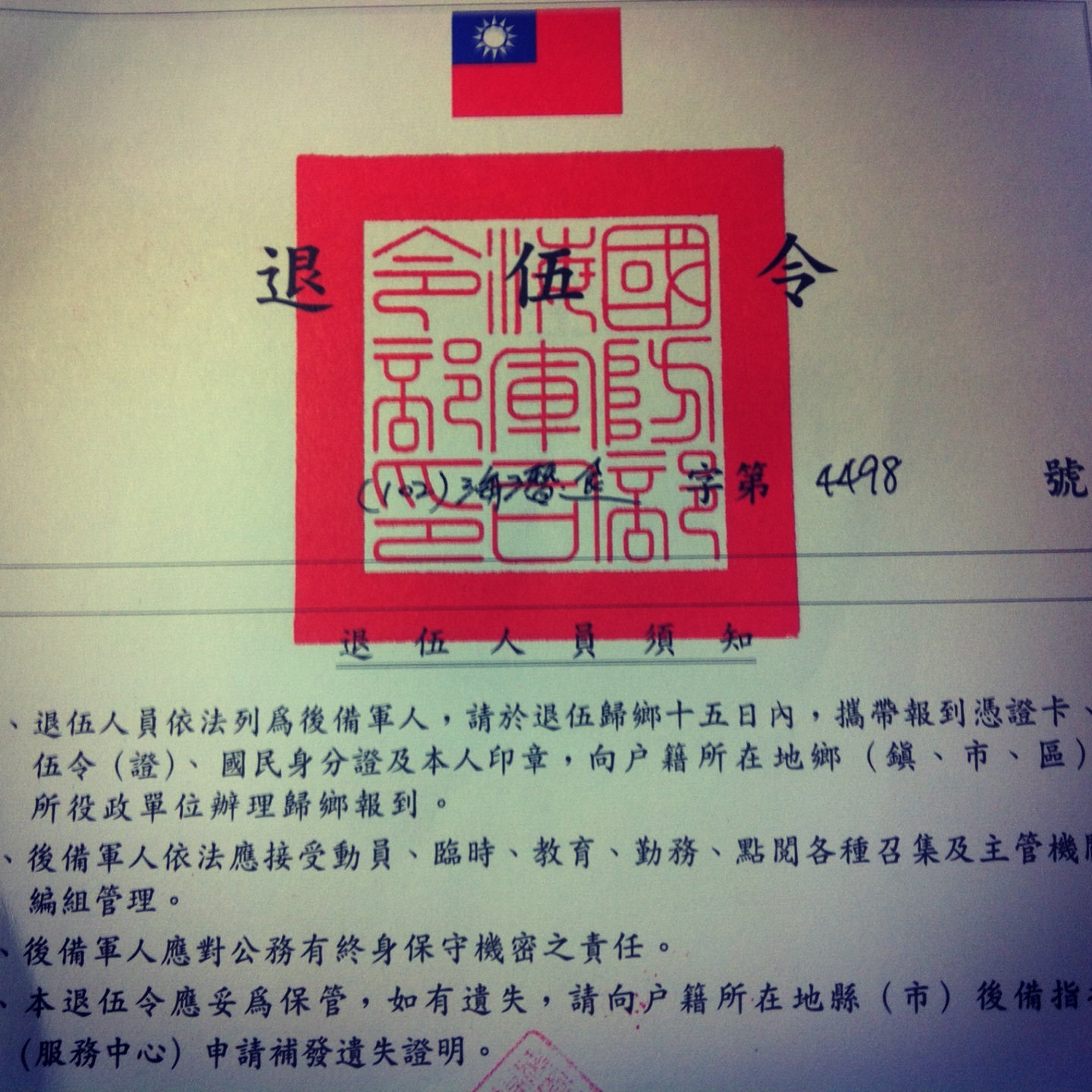 海軍陸戰隊757梯 榮退！