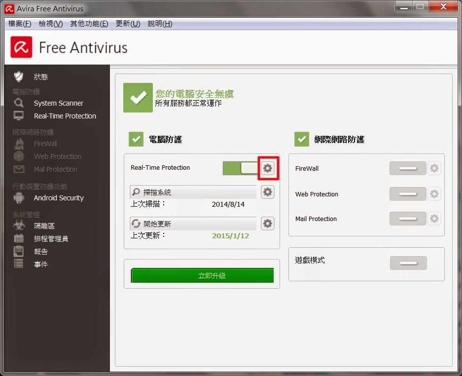 解決Windows7新注音使用小鍵盤會LAG問題