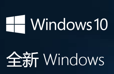 Windows 10升級失敗解決方法